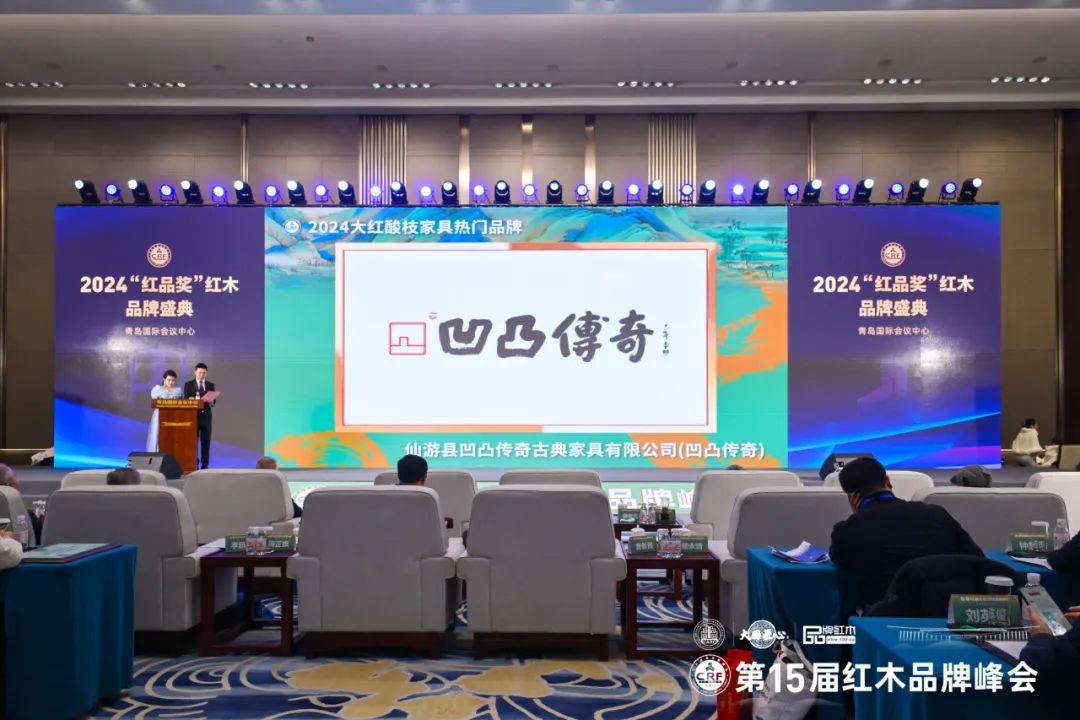 在全場(chǎng)嘉賓的共同見(jiàn)證下,凹凸傳奇紅木榮獲“2024大紅酸枝家具熱門(mén)品牌” 在全場(chǎng)嘉賓的共同見(jiàn)證下,凹凸傳奇紅木榮獲“2024大紅酸枝家具熱門(mén)品牌”