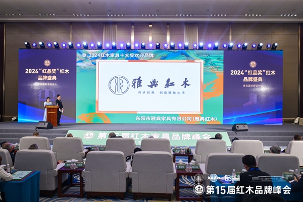 雅典紅木大放異彩斬獲四項大獎 包海深蟬聯(lián)領(lǐng)軍企業(yè)家