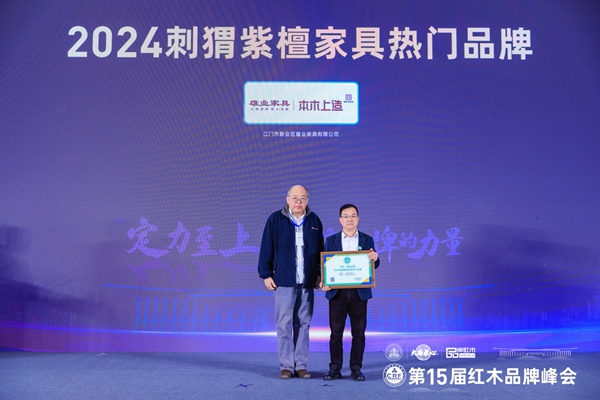 全聯(lián)民間文物藝術(shù)品商會副會長、非遺傳承人于鴻雁(左)為雄業(yè)家具董事長鐘超雄(右)頒牌 全聯(lián)民間文物藝術(shù)品商會副會長、非遺傳承人于鴻雁(左)為雄業(yè)家具董事長鐘超雄(右)頒牌