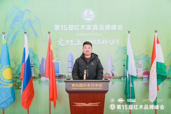 河唐悅色紅木總經(jīng)理趙澤受邀出席第15屆紅木家具品牌峰會