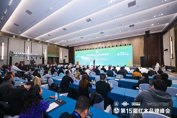 第15屆紅木家具品牌峰會(huì)現(xiàn)場(chǎng)大咖云集 第15屆紅木家具品牌峰會(huì)現(xiàn)場(chǎng)大咖云集