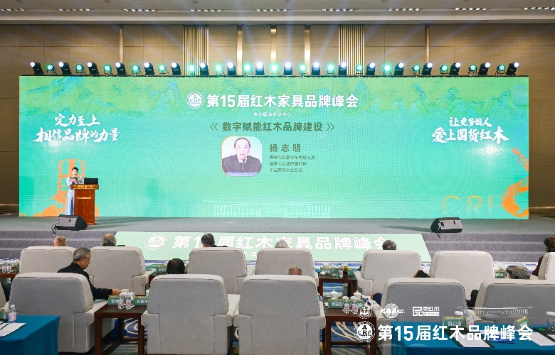 楊志明：數(shù)字賦能紅木家具高質(zhì)量發(fā)展，創(chuàng)新性發(fā)展（內(nèi)附視頻）