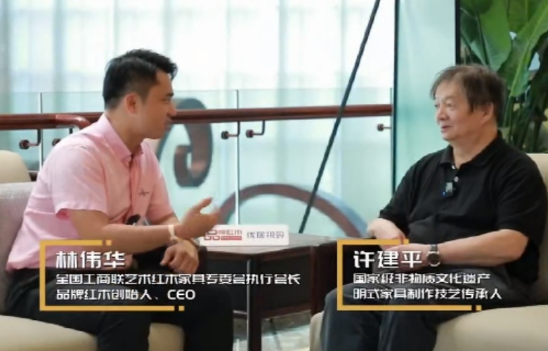 對話紅木100人|國家級非遺明式家具代表性傳承人許建平：紅木家具的傳承與創(chuàng)新