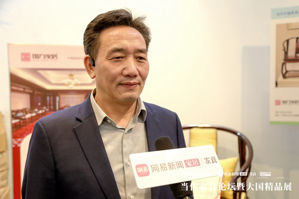 高級(jí)工藝美術(shù)師、國(guó)方家居創(chuàng)始人陳新平接受網(wǎng)易新聞家居家具