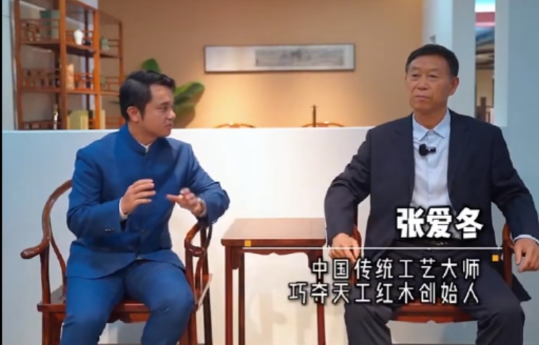 對(duì)話紅木100人|巧奪天工紅木創(chuàng)始人張愛冬（二）：打造百年品牌的關(guān)鍵要素