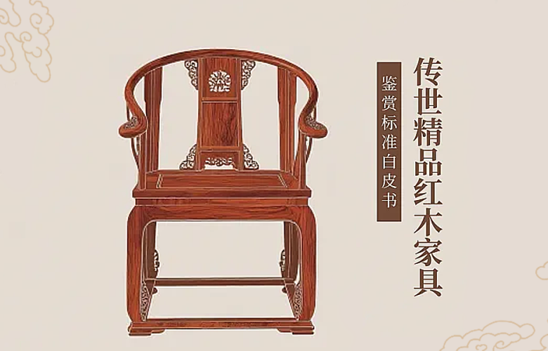 巧奪天工紅木：三旬匠心鑄就傳世標準，白皮書解碼精品家具新范式