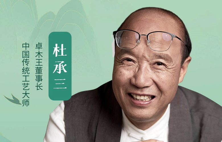 中國(guó)品牌日特輯|卓木王董事長(zhǎng)杜承三致敬2025中國(guó)品牌日