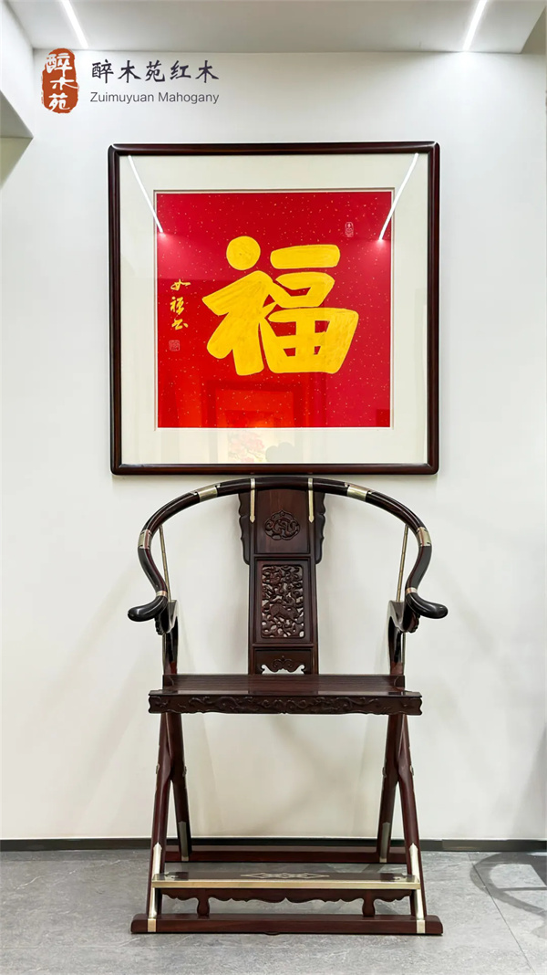 醉木苑紅木 醉木苑紅木