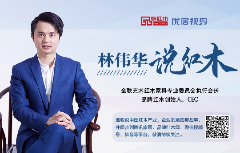 內卷的盡頭是向上卷|林偉華說紅木（217）