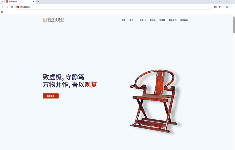 馬未都注冊中文網(wǎng)址，為觀復(fù)博物館鞏固商標(biāo)品牌數(shù)字化