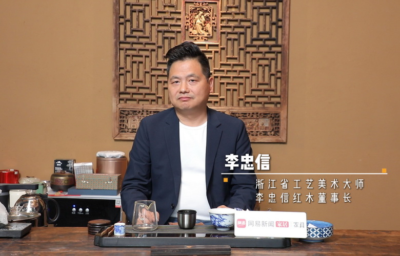 李忠信紅木：紅木整裝是個系統(tǒng)工程 深化能力最關鍵