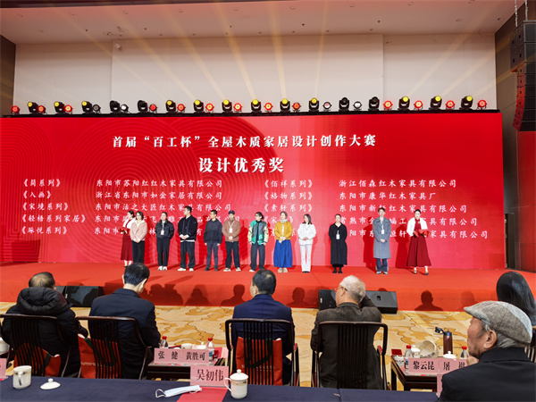 匠心載譽，東邦紅木《素錦系列》斬獲“百工杯”設(shè)計優(yōu)秀獎