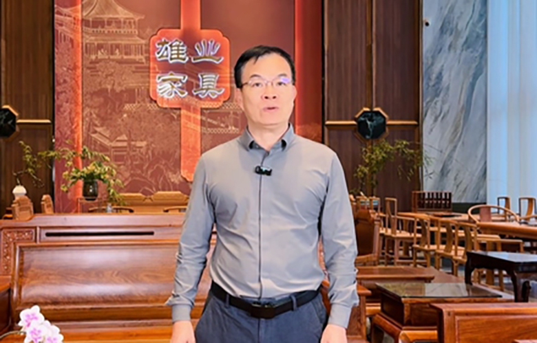 雄業(yè)家具董事長鐘超雄為第16屆紅木品牌峰會助力