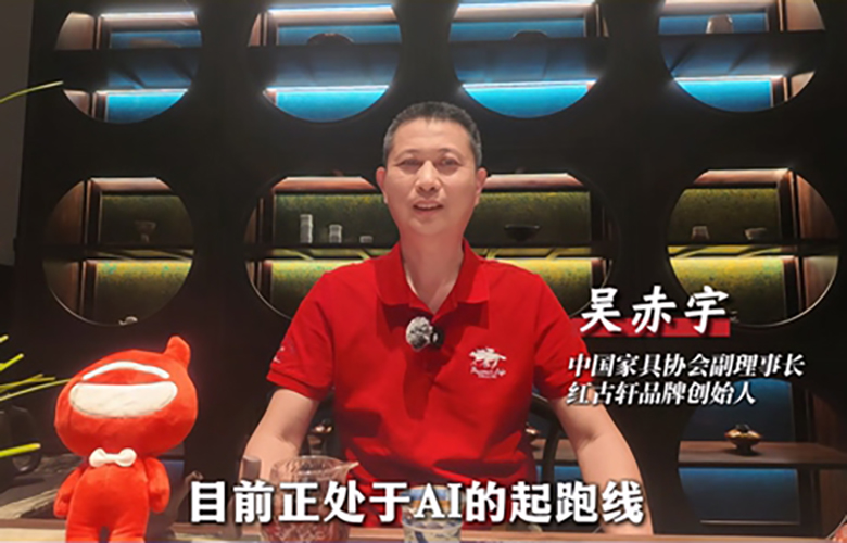 紅古軒品牌創(chuàng)始人吳赤宇為第16屆紅木品牌峰會助力