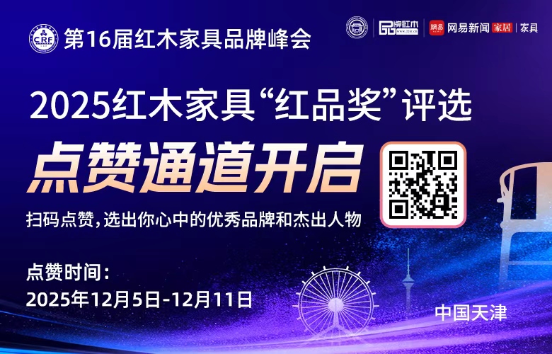 2025“紅品獎”點贊通道正式開啟