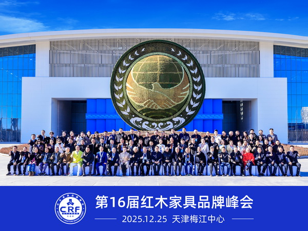 第15屆中國紅木家具品牌峰會與會嘉賓大合影
