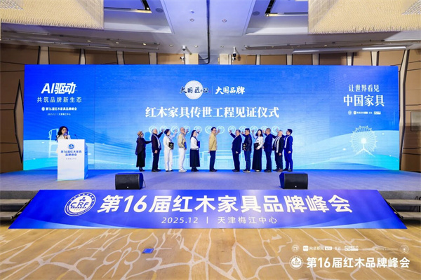 紅古軒營銷總監(jiān)楊晶（右四）與眾領(lǐng)導(dǎo)嘉賓共同參與《大國匠心·大國品牌》紅木家具傳世工程見證儀式