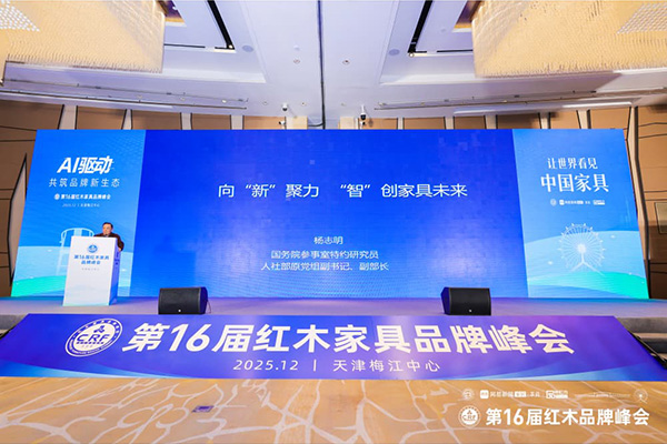 國務(wù)院參事室特邀研究員、國家人社部原副部長楊志明以《向“新”聚力 “智”創(chuàng)家具未來》為主題作分享