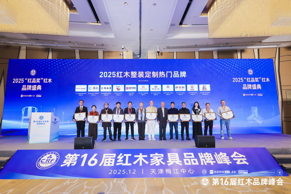 國方家居連續(xù)6年榮獲“紅木整裝定制熱門品牌”，創(chuàng)始人陳新平（左五）上臺(tái)領(lǐng)獎(jiǎng)
