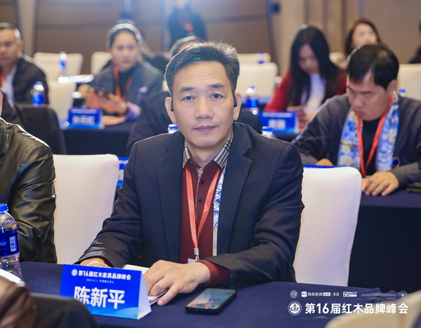 國方家居創(chuàng)始人陳新平在第16屆紅木品牌峰會(huì)現(xiàn)場