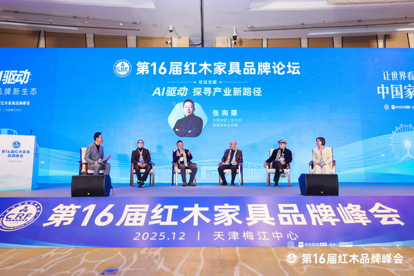 明堂家居總經(jīng)理張向榮（左三）受邀出席第16屆中國紅木家具品牌論壇