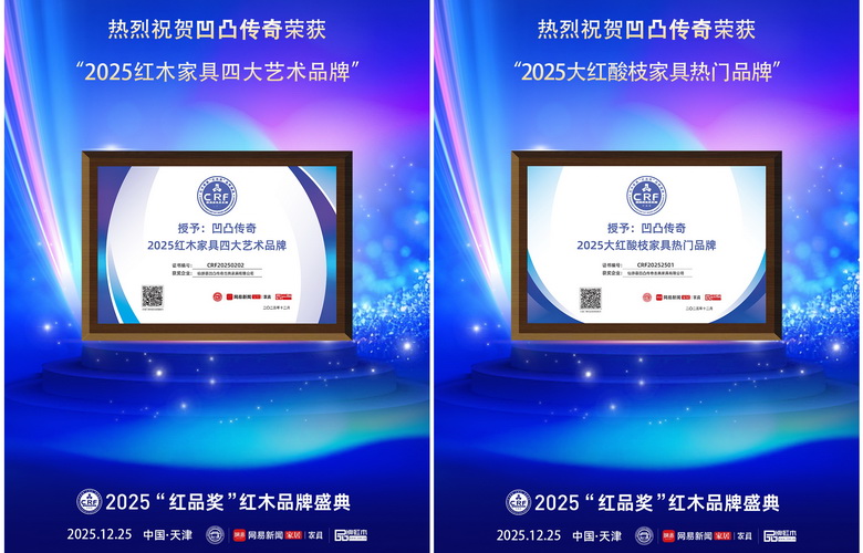AI浪潮下的“仙作”答卷：凹凸傳奇紅木蟬聯(lián)“紅品獎”雙獎，筑品牌新生態(tài)