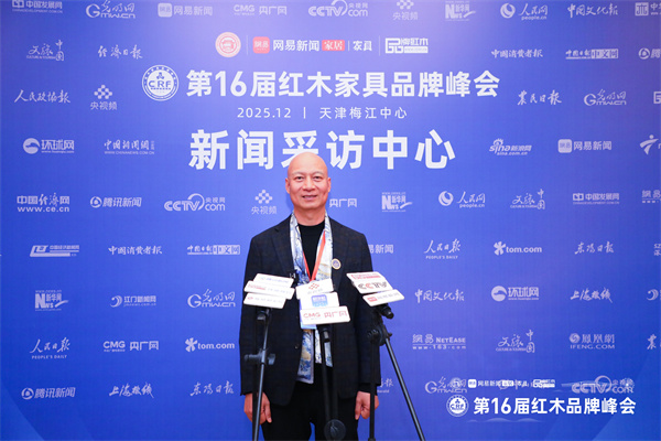 第16屆紅木品牌峰會(huì)，鼎遠(yuǎn)辰紅木董事長(zhǎng)金欽全接受媒體采訪（附視頻）