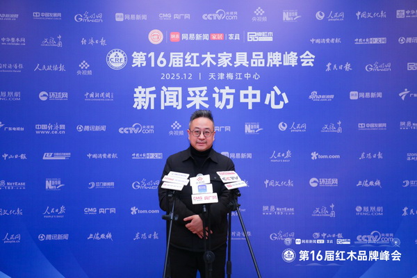 第16屆紅木品牌峰會(huì)，明堂家居·寬余品牌技術(shù)負(fù)責(zé)人張夢(mèng)龍接受媒體采訪（附視頻）