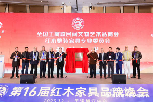 御乾堂紅木當(dāng)選為全聯(lián)紅木整裝家具專委會主席團主席單位