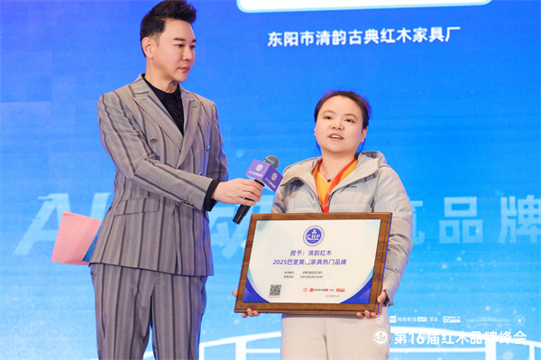 ? 獲2025巴里黃檀家具熱門品牌，清韻紅木總經(jīng)理張雨沁接受央視主持人肖貴寧采訪（附視頻）