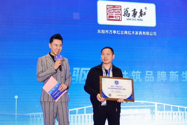 獲2025微凹黃檀家具熱門(mén)品牌，萬(wàn)事紅董事長(zhǎng)蔣國(guó)洪接受央視主持人采訪（附視頻）