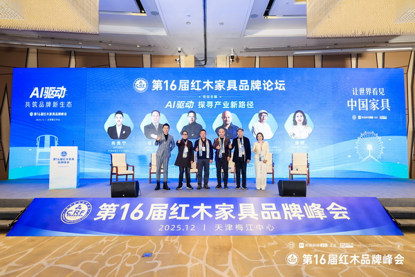 凹凸傳奇紅木董事長唐麗（右一）與論壇嘉賓合影