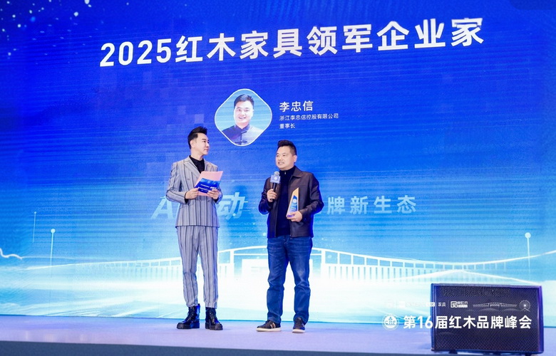 獲“2025紅木家具十大領(lǐng)軍企業(yè)家”，李忠信紅木董事長李忠信接受央視主持人采訪（附視頻）