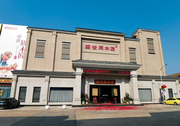 盛世周木匠總部旗艦店展廳其一