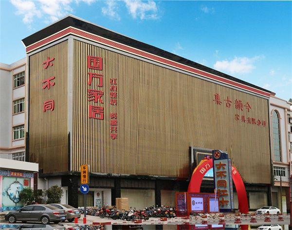 紅木整裝大師國(guó)方家居，專業(yè)做紅木整裝的源頭工廠