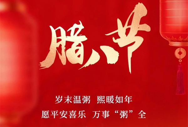 華廈·大不同 | 臘八慢熬見真味，品牌深耕展宏圖