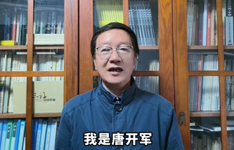 深圳大學(xué)家具設(shè)計(jì)研究所所長(zhǎng)唐開(kāi)軍向全國(guó)家具人拜年！