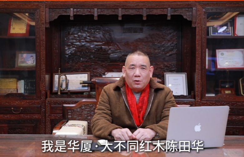 華廈·大不同董事長(zhǎng)陳田華向全國(guó)家具人拜年！