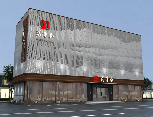 萬(wàn)事紅展廳大樓