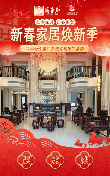 萬(wàn)事紅“中式風(fēng)格別墅大宅客戶(hù)案例”