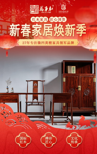 萬(wàn)事紅“畫(huà)案”搭配“萬(wàn)歷柜”，在筆墨書(shū)香間感受中式文化