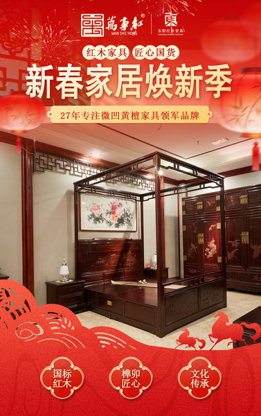 萬(wàn)事紅“架子床”榫卯拼接緊密，結(jié)構(gòu)靜音穩(wěn)固，使每夜安眠皆不受驚擾