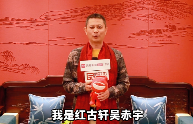 紅古軒品牌創(chuàng)始人吳赤宇向全國家具人拜年！