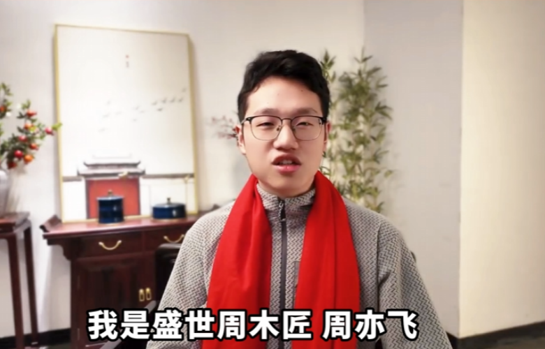 盛世周木匠總經(jīng)理周亦飛向全國家具人拜年！